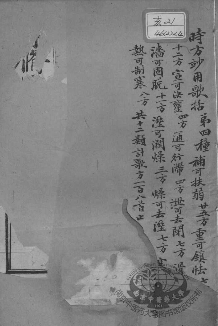 陈修园医书二十一种  时方妙用歌括  上下